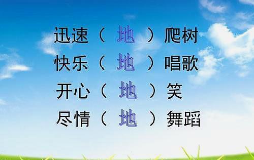 如何区分的得地的用法视频,的地得的区分与运用