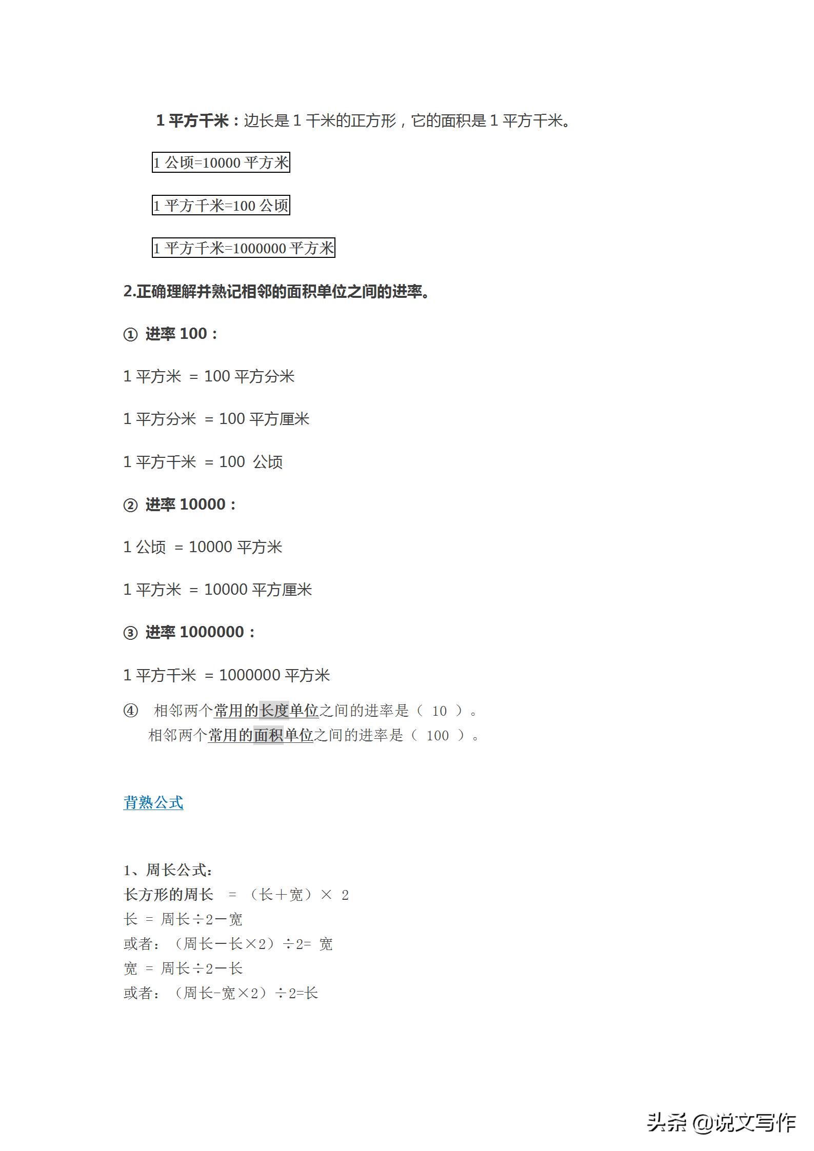 三年级数学下册第一课知识点归纳,人教版小学三年级数学下册知识点