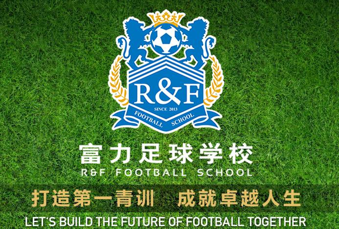 未来5年富力青训,富力青训成果