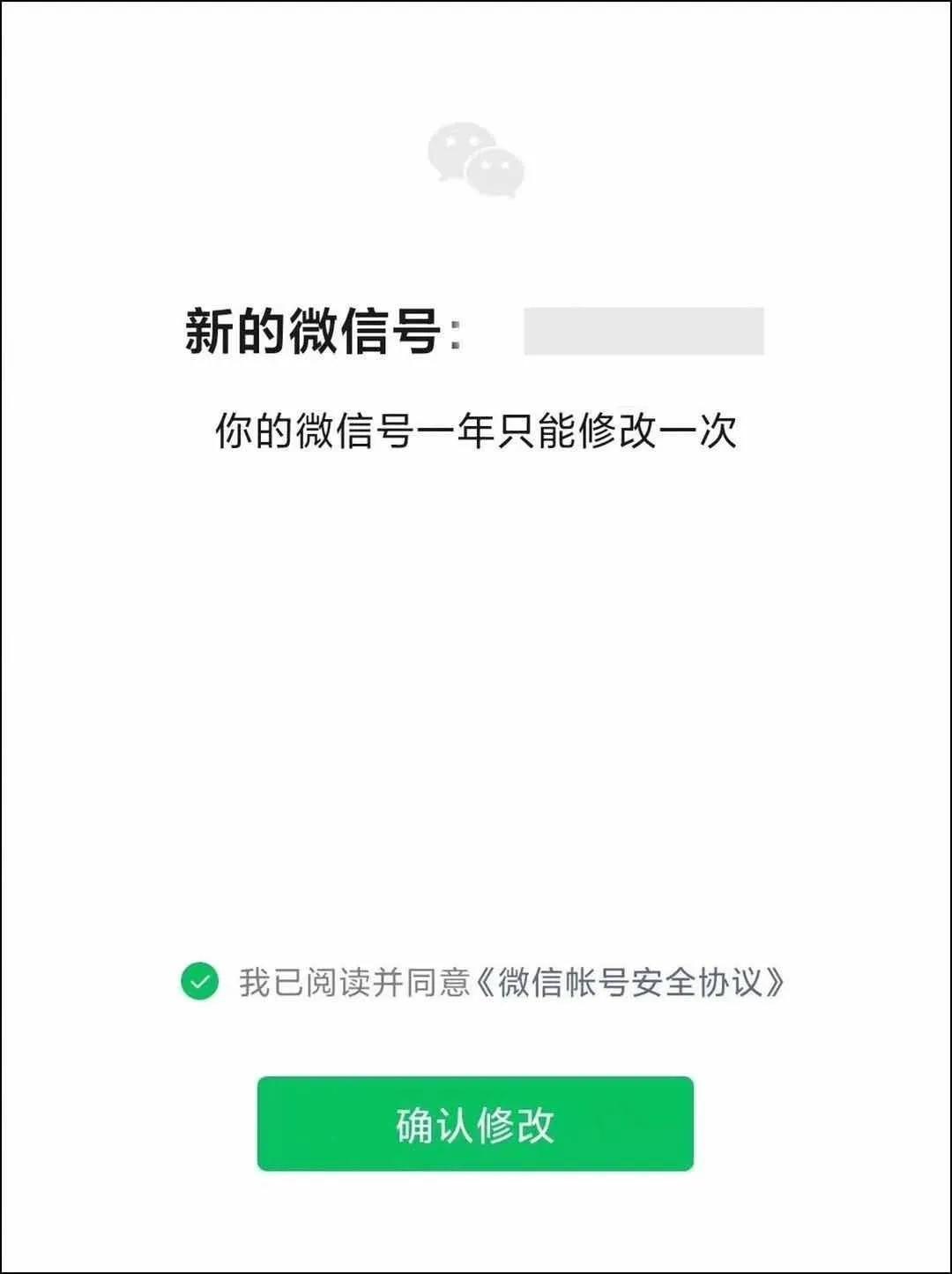 微信号修改最新功能,微信号可以修改了你知道了吗