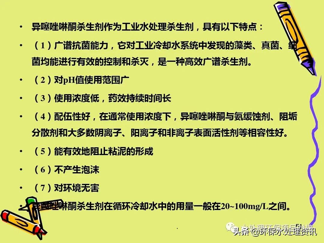 水处理药剂培训ppt,水处理基础知识大全集免费