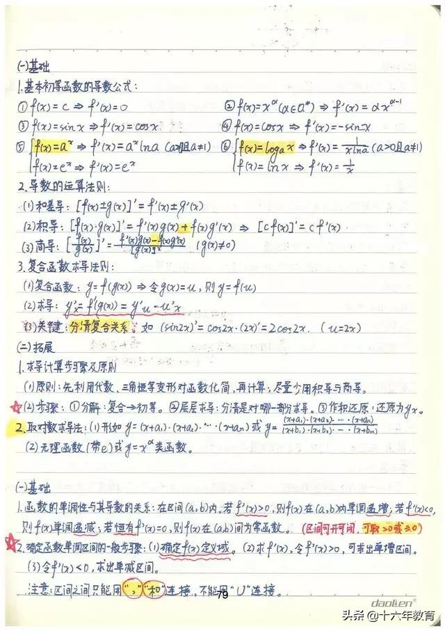 高考数学90分必会知识点,高考数学150学霸的笔记和归纳