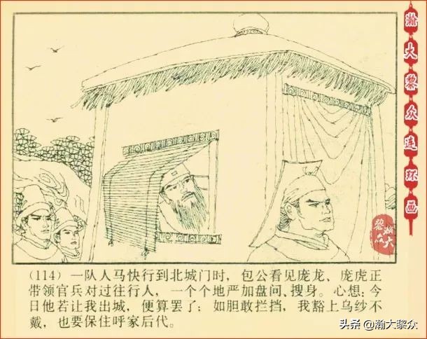 瀚大黎众连环画天津版水浒全传,瀚大黎众连环画总目录链接