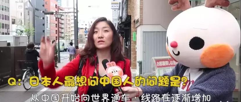 日本人问中国人问题,日本人最想问中国人的问题