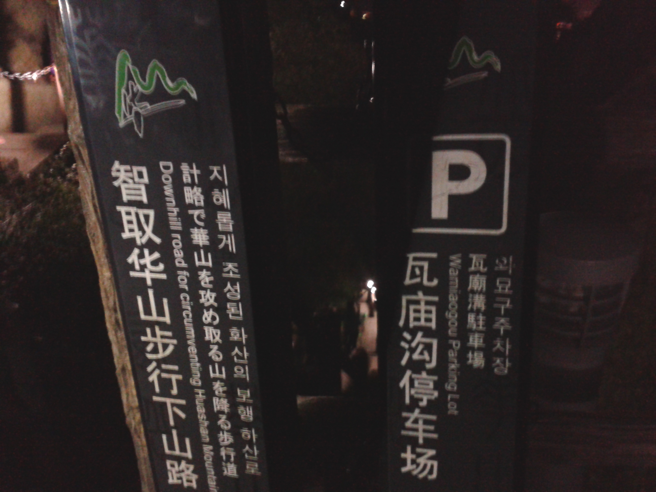 22小时全程徒步华山算什么水平,徒步华山西上北下最佳攻略