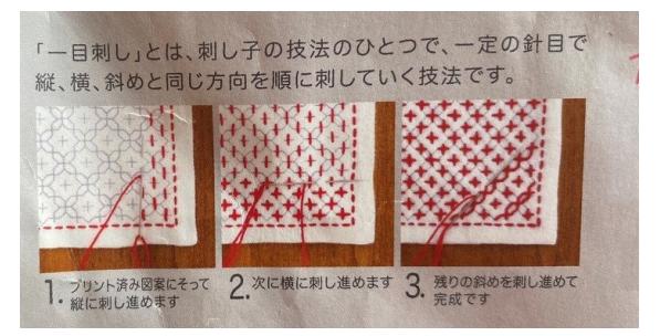 日本刺子绣针法,日本传统刺子绣图典