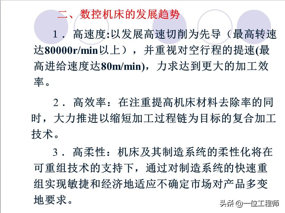 48页内容介绍数控技术,了解数控系统基本概念,值得保存