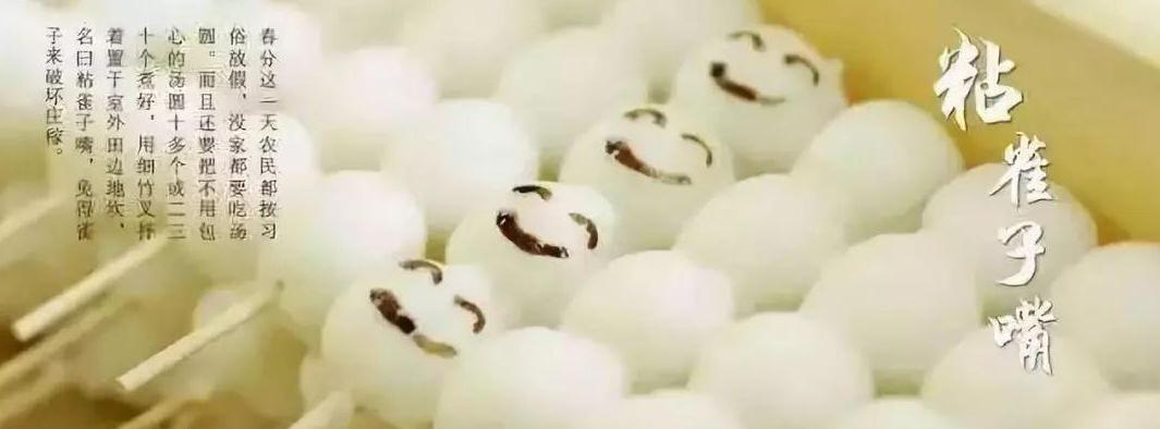 春分节气的传统习俗及意义,春分的习俗和来历简短