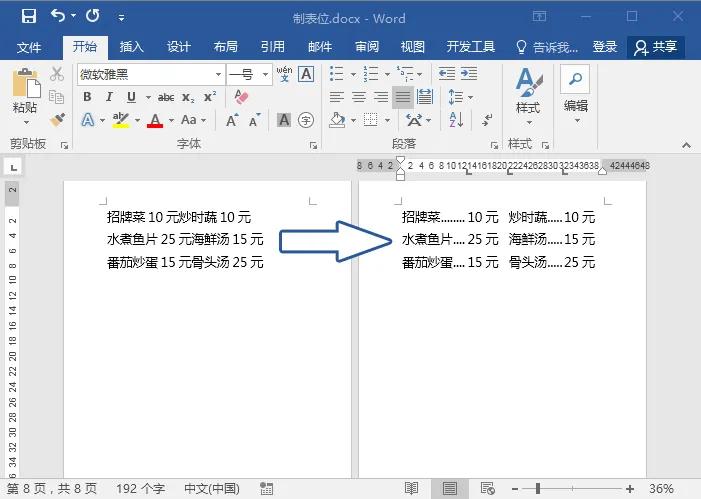 Word制表位如何设置？Word排版必会用到