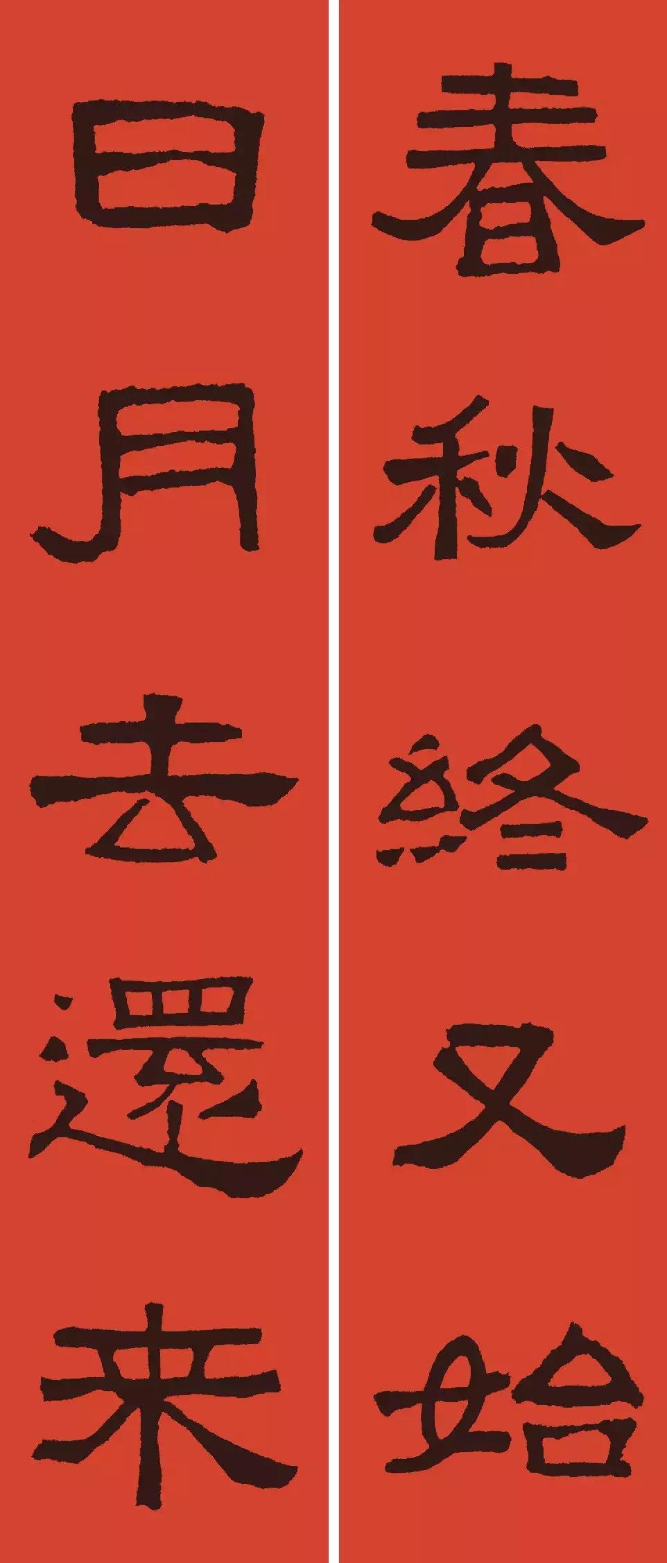 2019春节从王羲之到王铎18种风格，正行草隶四体春联任你写