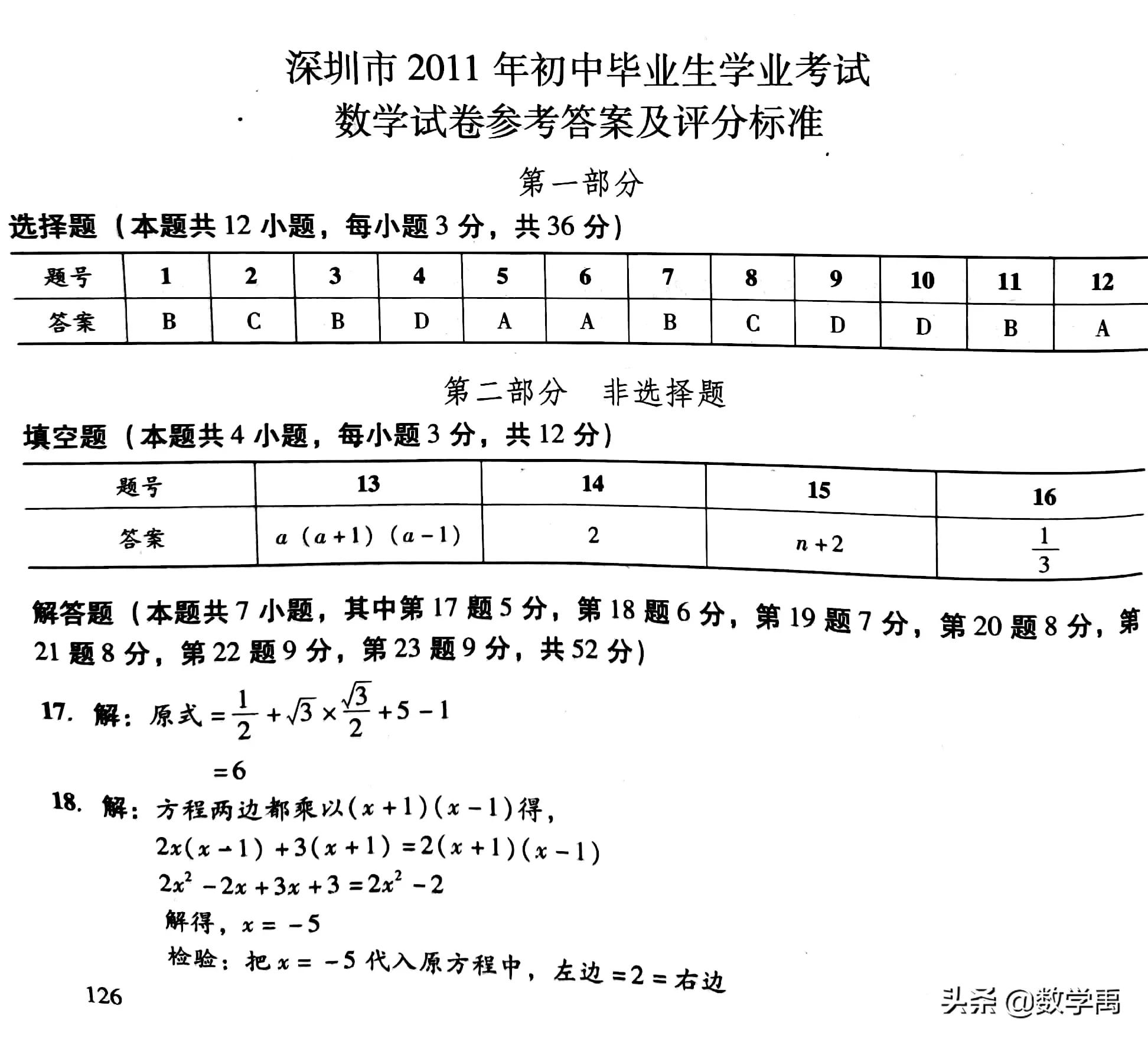 2011年深圳中考数学试卷,2011年上海中考数学试卷