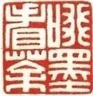 巨匠匠心|纪一代宗师:顾景舟真实不凡的一生