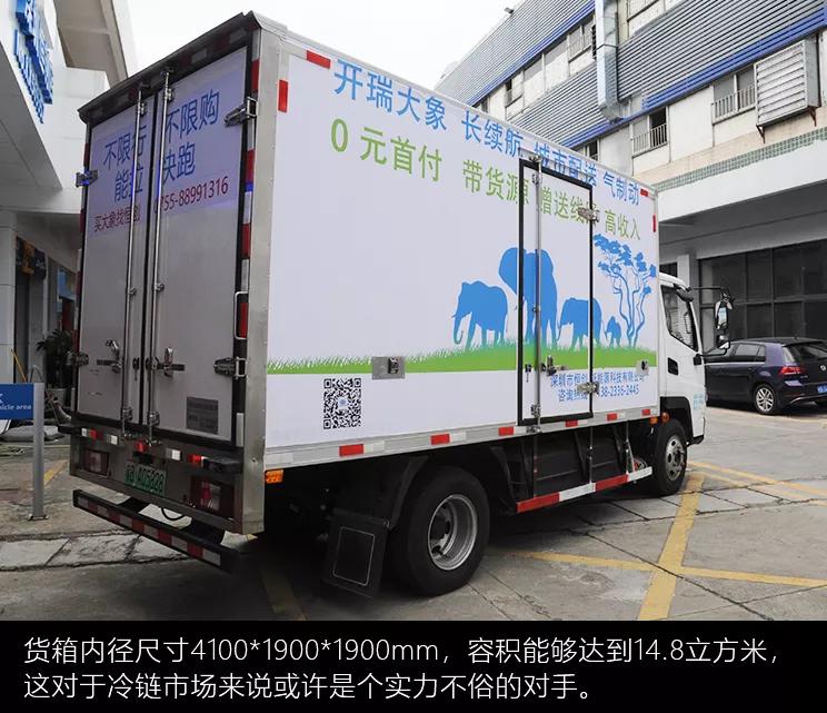 开瑞大象ev冷藏车,开瑞大象ev新能源什么电池