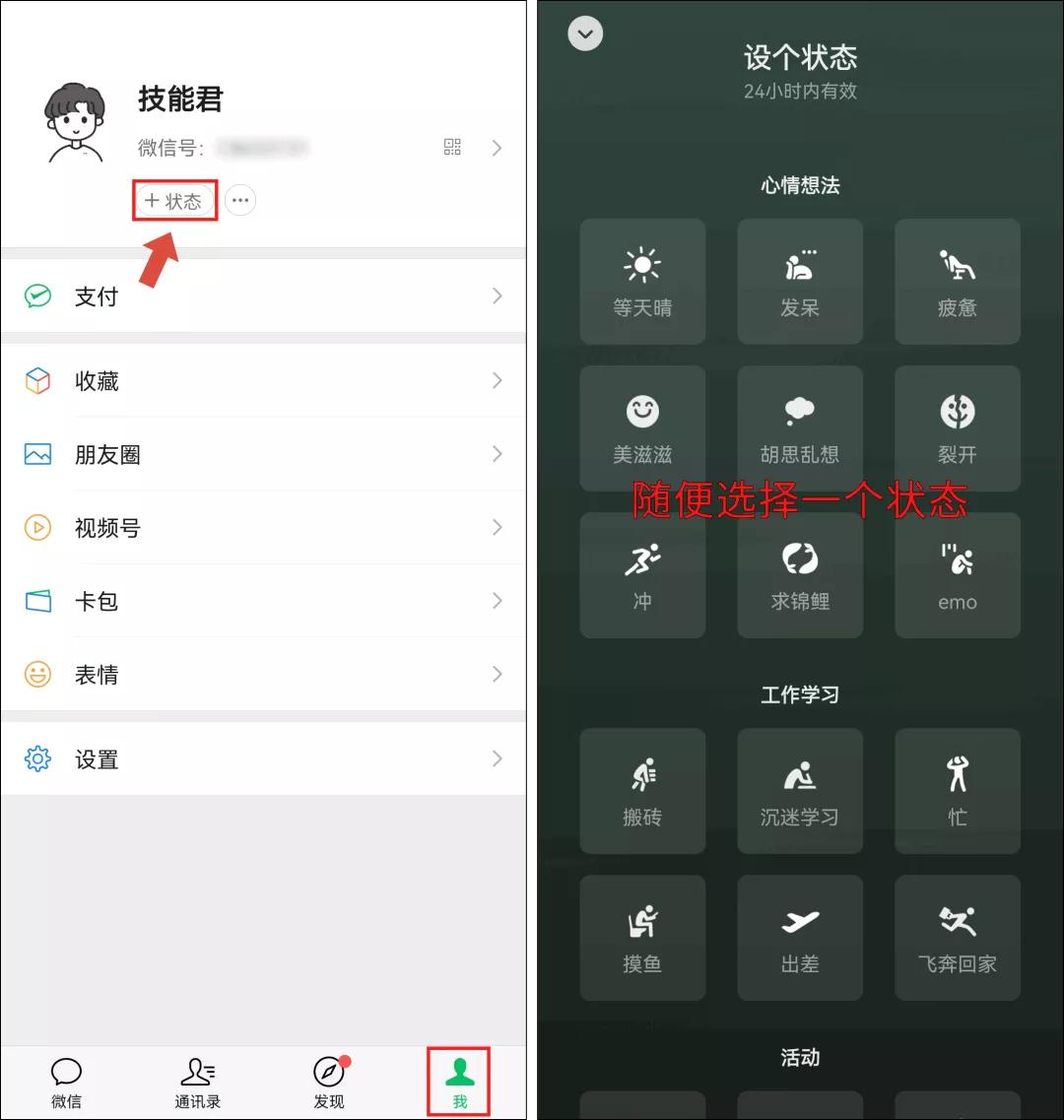 微信怎么设置步数动态,微信步数怎么在状态栏上显示