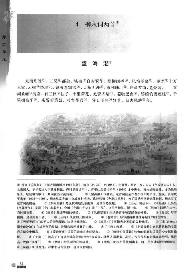 高中语文必修四必背古诗词,高中语文必修四目录