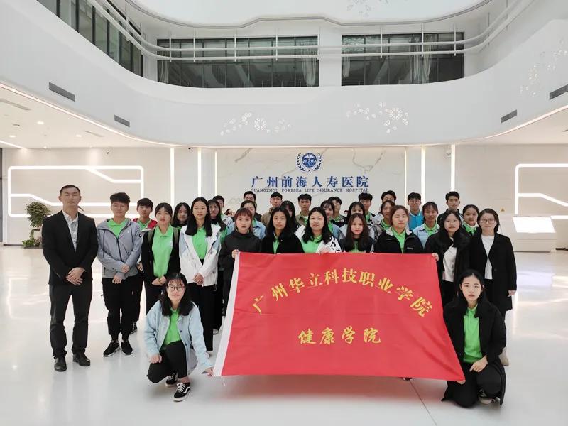 广州华立科技职业学院健康管理,广州华立科技职业学院健康学院