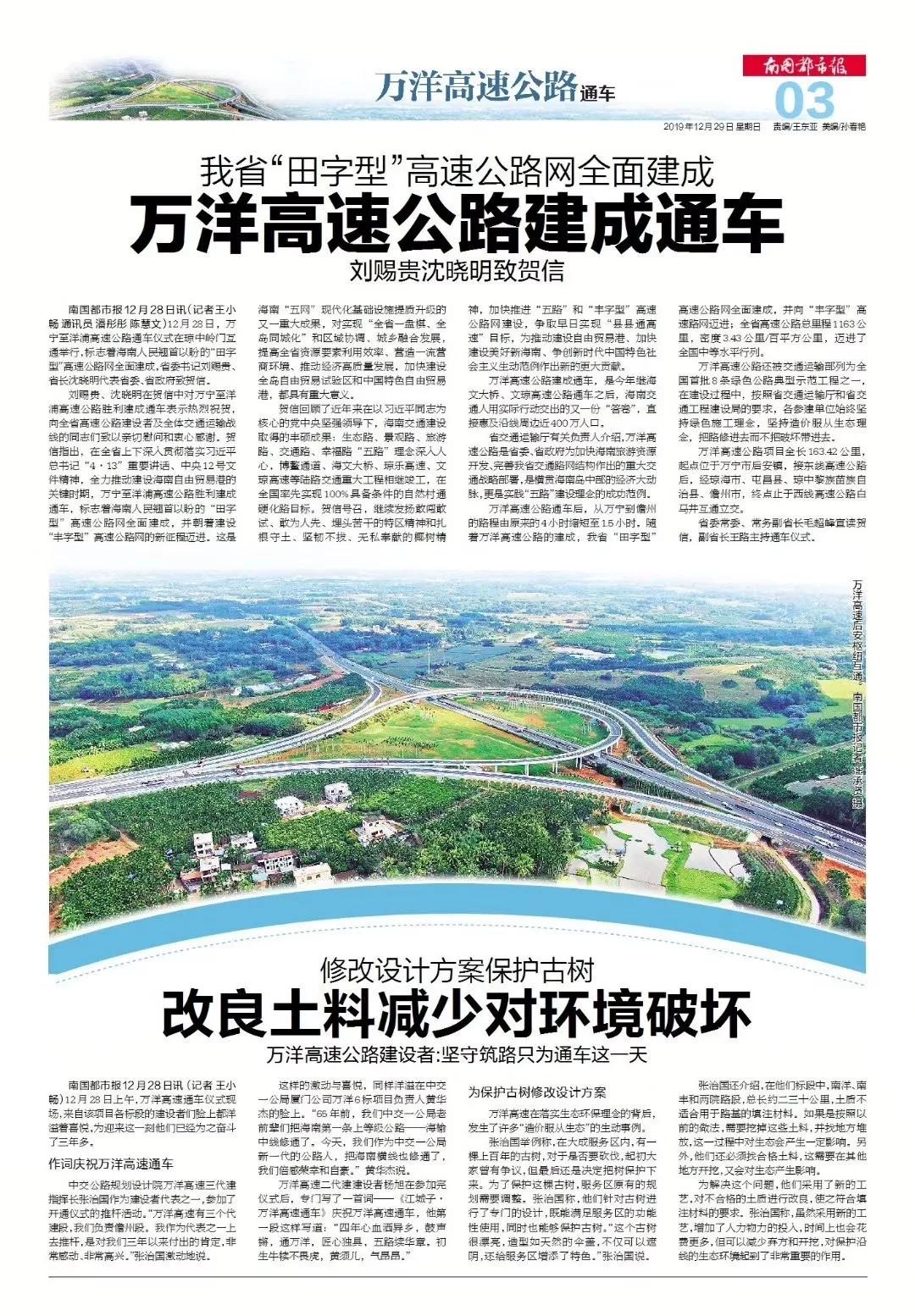 万洋高速通车,路通了生活就有了盼头