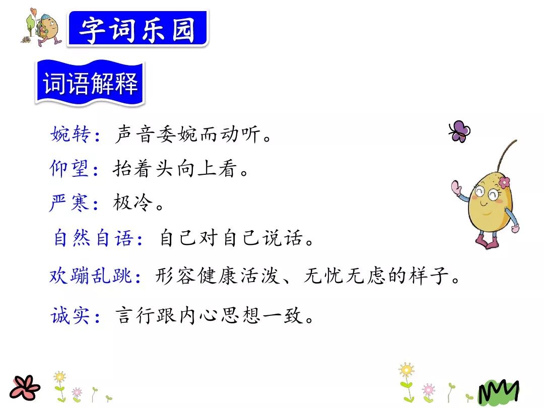 三年级上册26课灰雀的课后词语,三年级26课灰雀生字组词加拼音