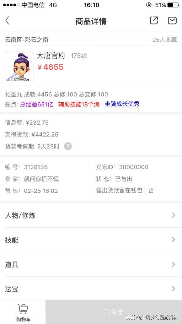 梦幻西游175化圣任务号多少钱,梦幻西游175级化圣号转职多少钱