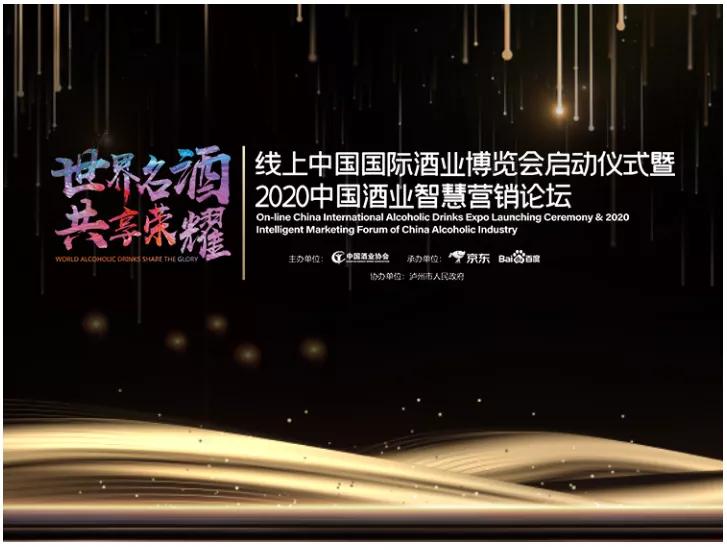 京东酒业智慧营销,中国酒业营销趋势高峰论坛