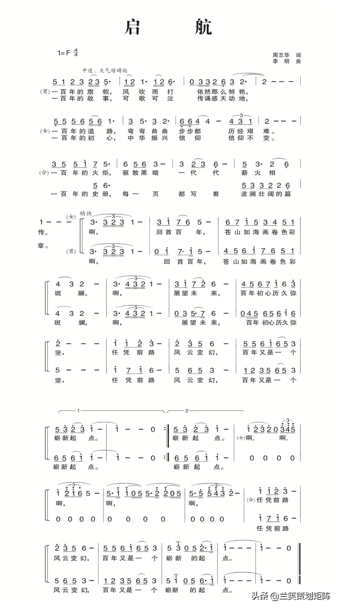 盛世启航！王相周、文超演唱《启航》，礼赞*党**的百年华诞