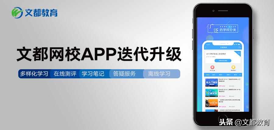 文都网校app,文都网校课程官网