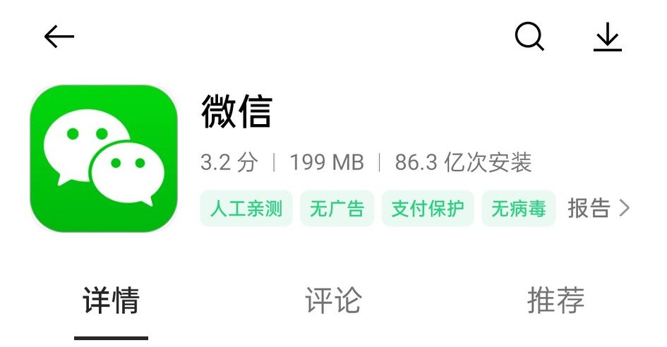 微信是如何超越QQ的