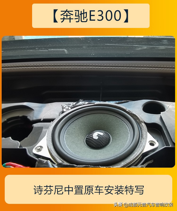 奔驰e300音响改装最佳方案赣州,奔驰e300音响改装调音升级