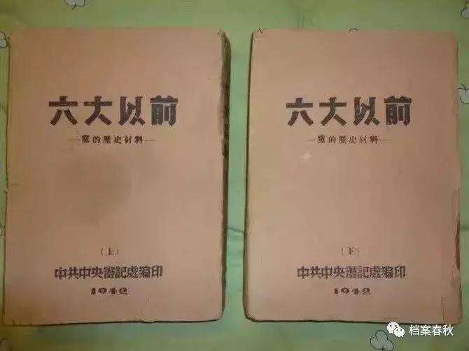 这几部由毛*东泽**亲自主持编辑的历史文献，为何被称为神秘的“*党**书”？