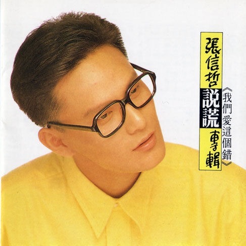 张信哲总有一种信仰让人动容不已,张信哲的宽容让我们明白了什么