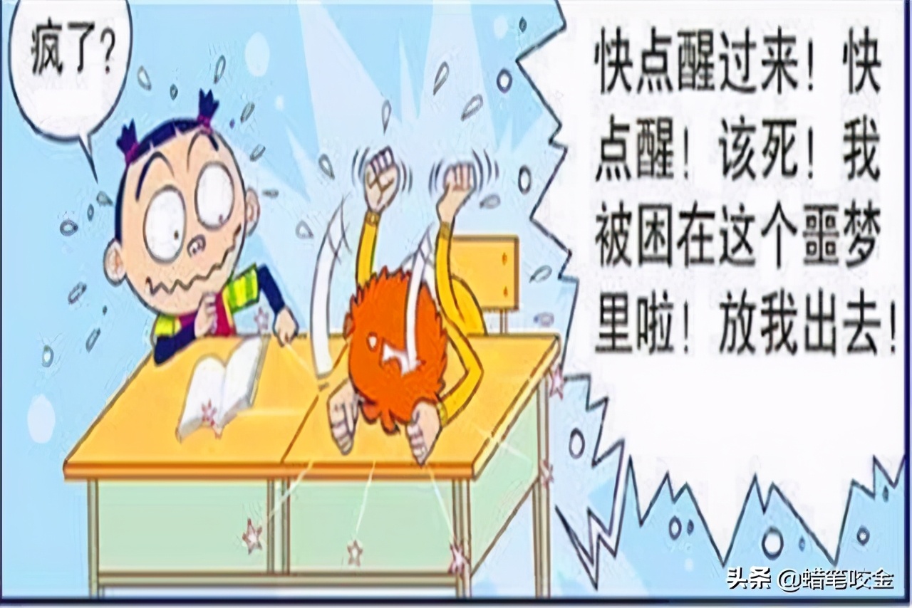 阿衰梦见自己变成帅哥,阿衰变帅了