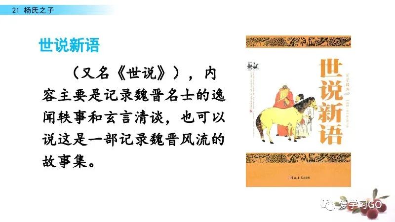 五年级下册语文21课杨氏之子预习,五年级下册21课杨氏之子的意思