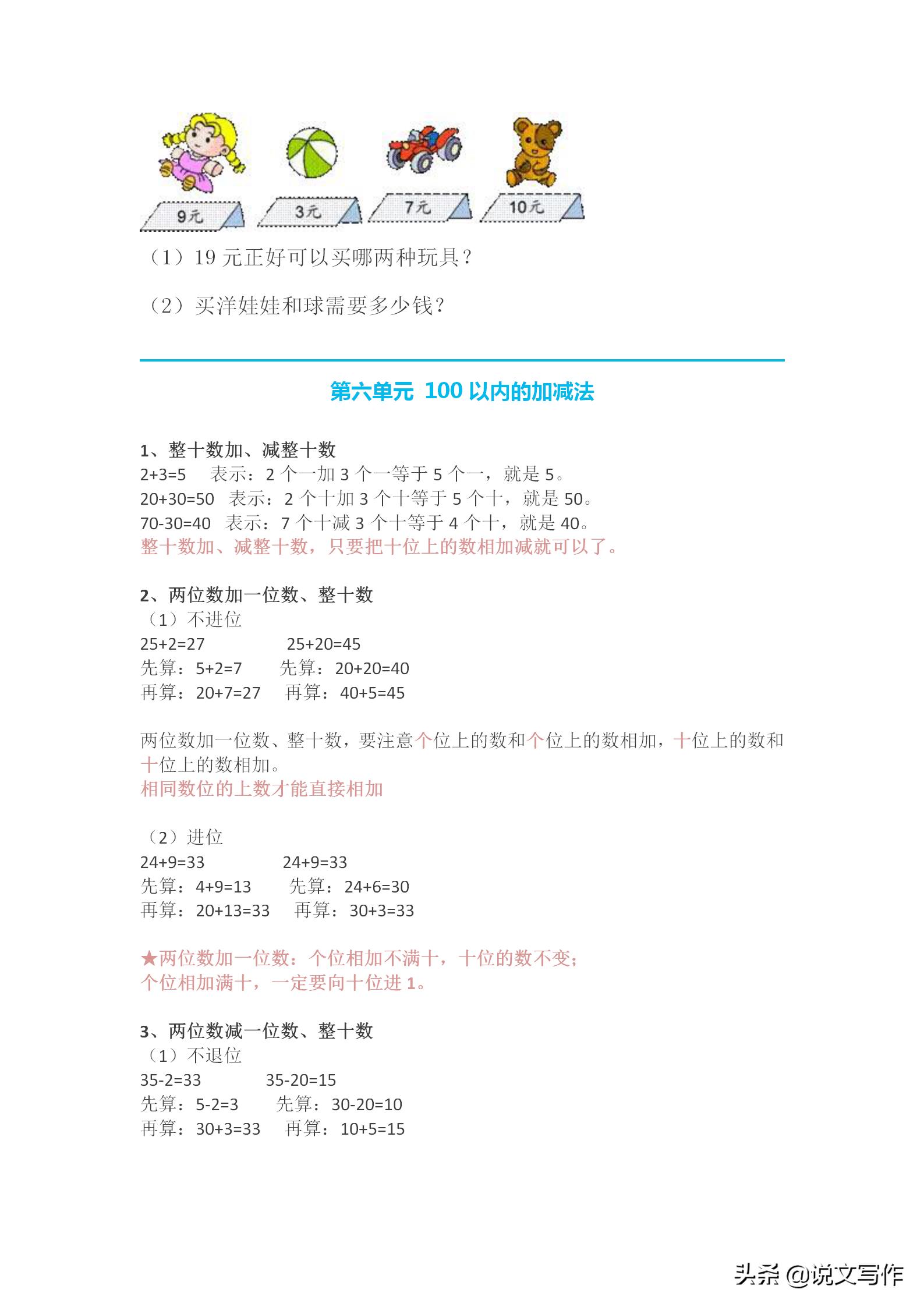 一年级下册数学关于数位的知识点,部编版一年级下册数学知识点归纳