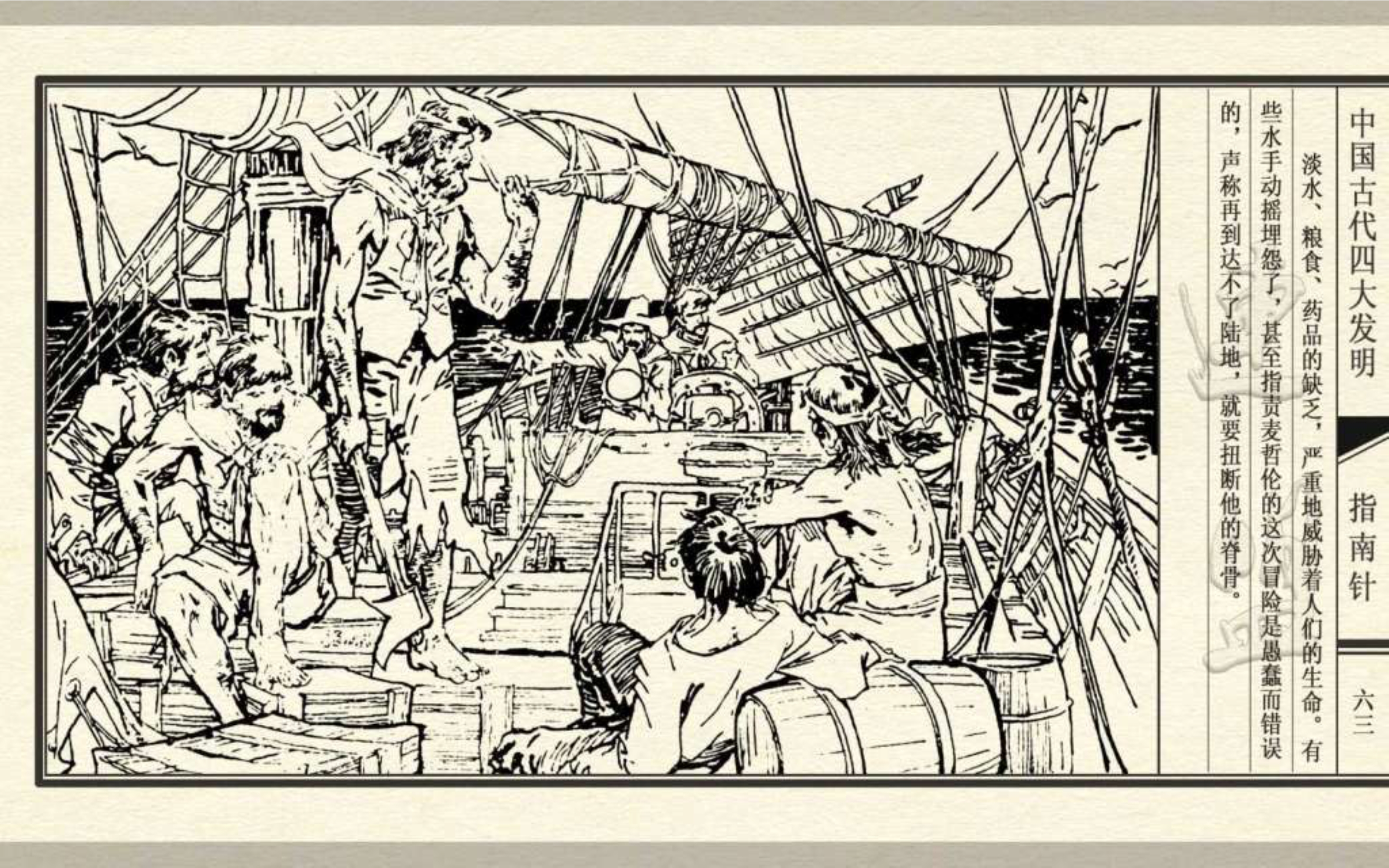 经典连环画五大发明,经典连环画今古传奇