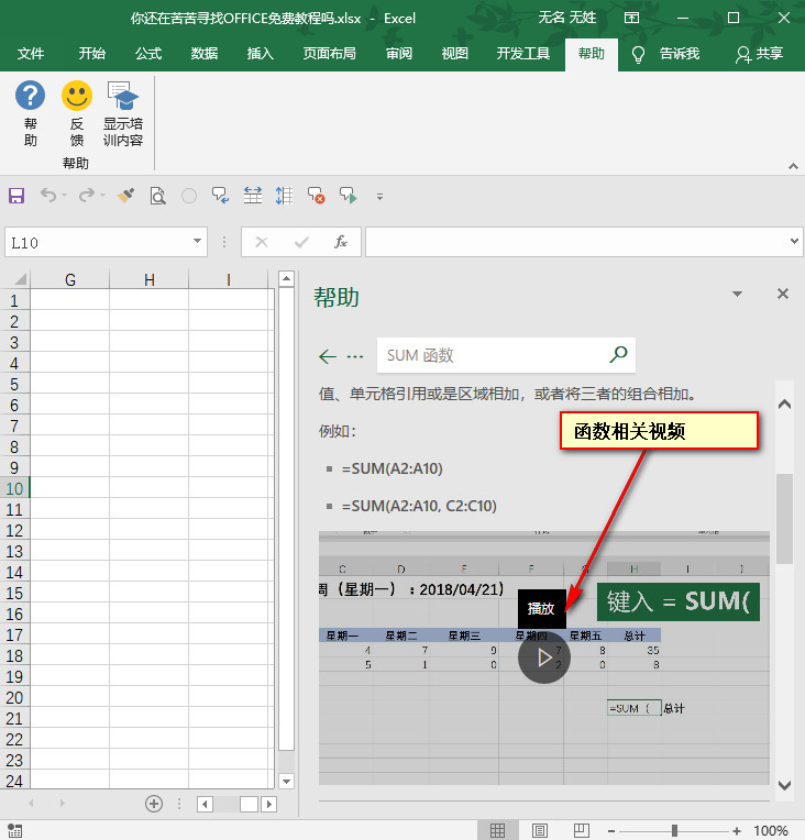 10分钟轻松学习excel,excel教程零基础免费教程