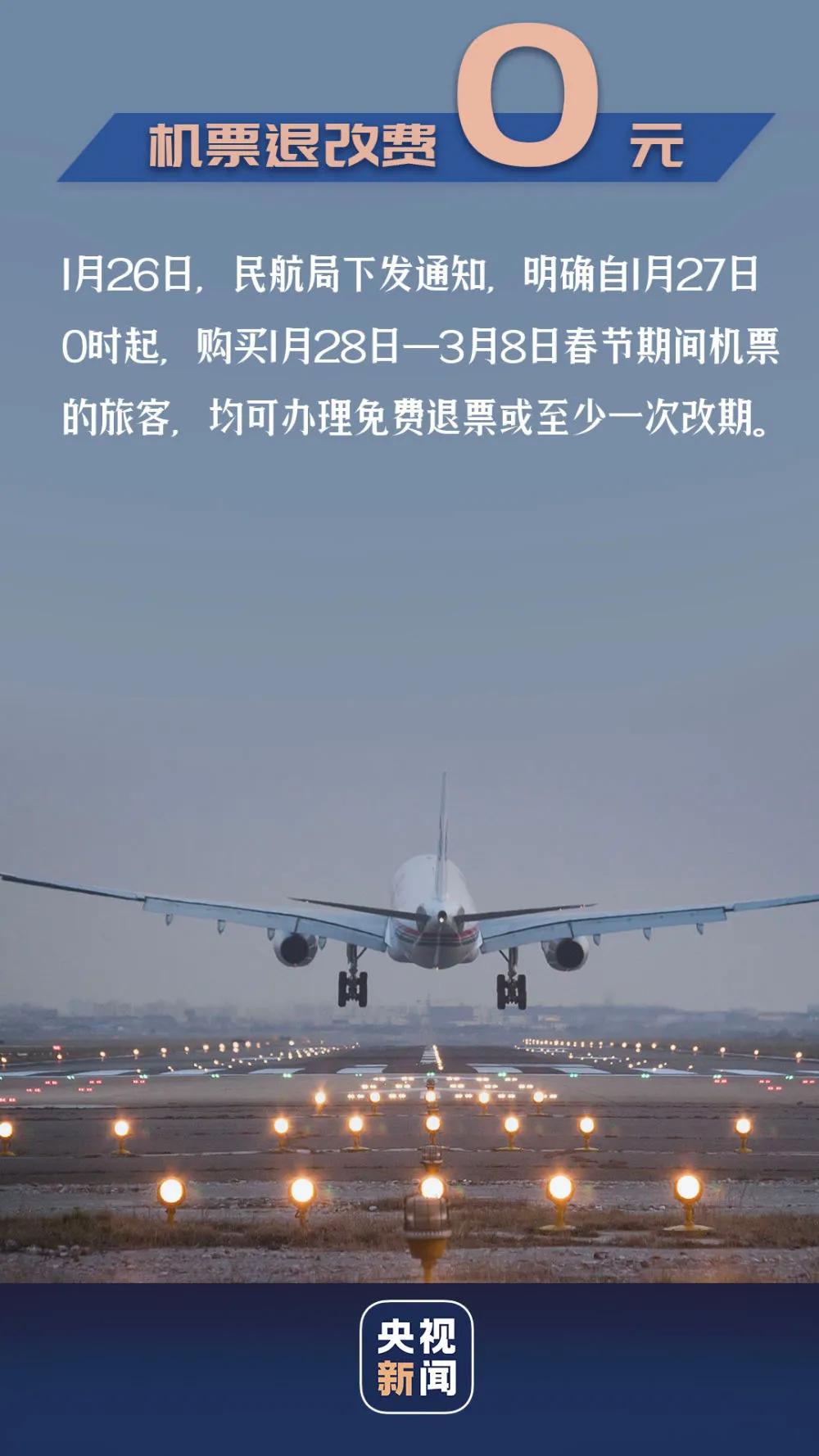 2021春运期间航班正常运行吗,2021春运各地火车站情况