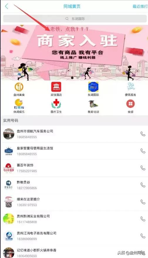 这是一条很人性化的推广，盘州同城黄页114查询系统强势袭来！