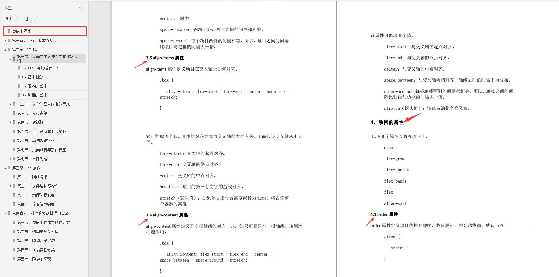 从原理到实战，四大模块，腾讯内部200页微信小程序开发宝典