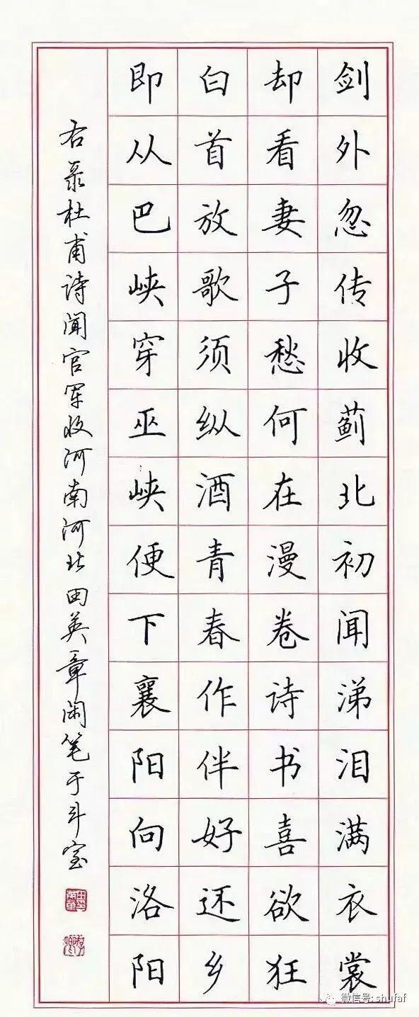 硬笔书法庞中华田英章,庞中华和田英章硬笔楷书哪个好