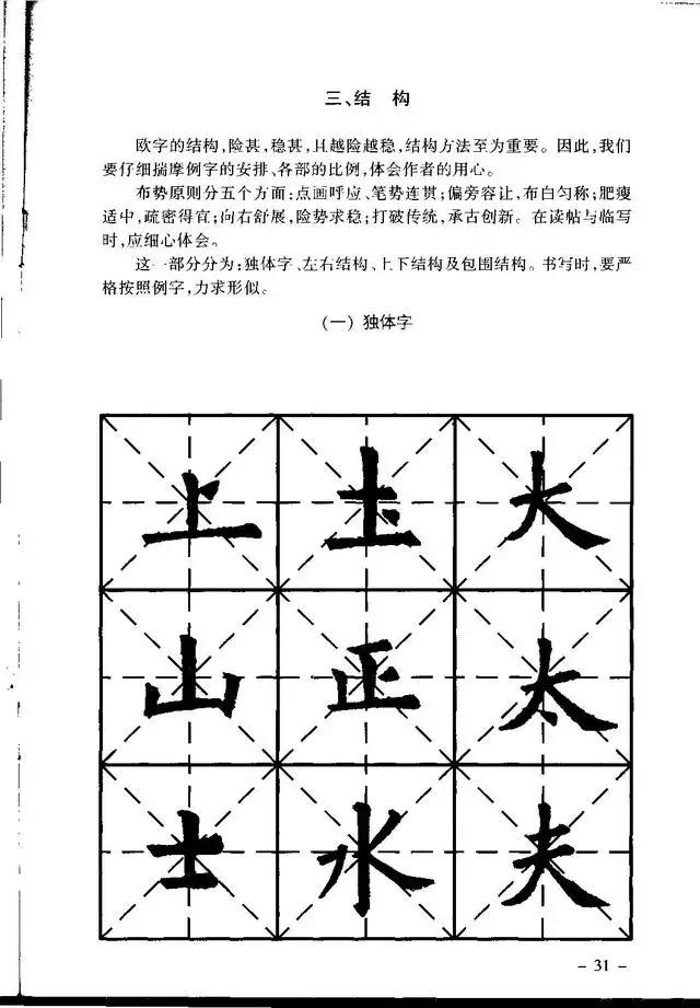 柳体楷书字帖入门,楷书初学入门字帖图片