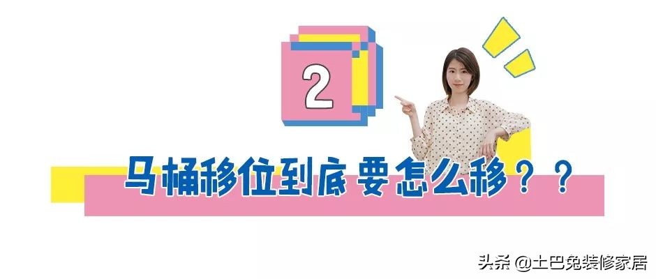 卫生间马桶移位的最佳方法,马桶移位器移位会不会有堵塞现象