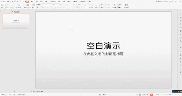 画龙点睛ppt课件,ppt小技巧动图