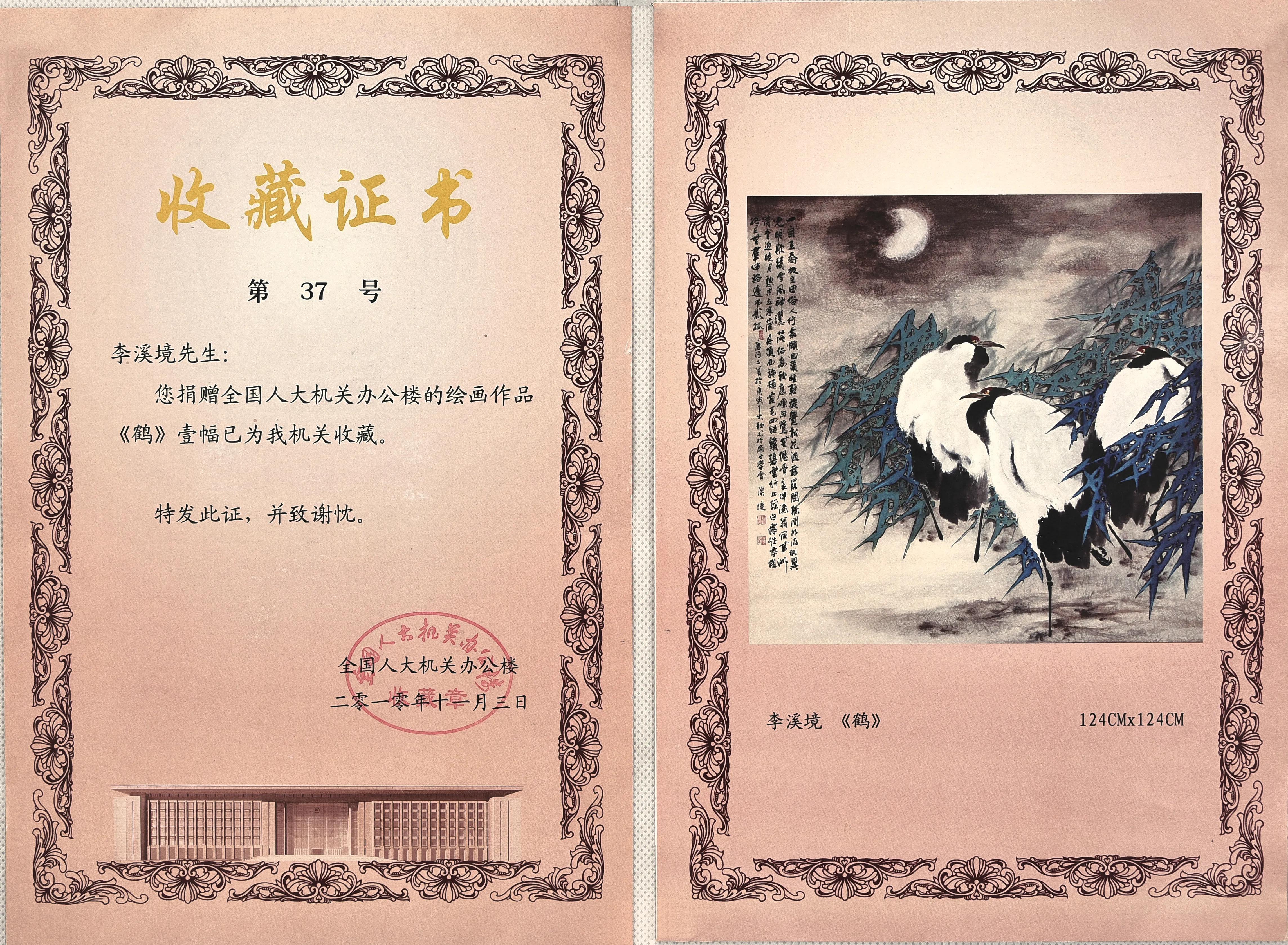 李溪境画作价格,李溪镜花鸟作品