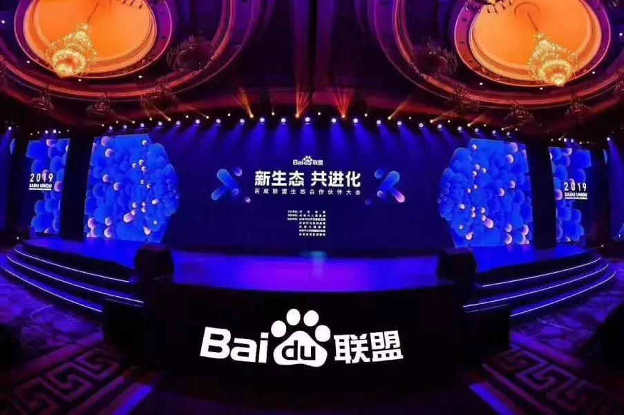 百度联盟峰会资料,百度联盟大会地址