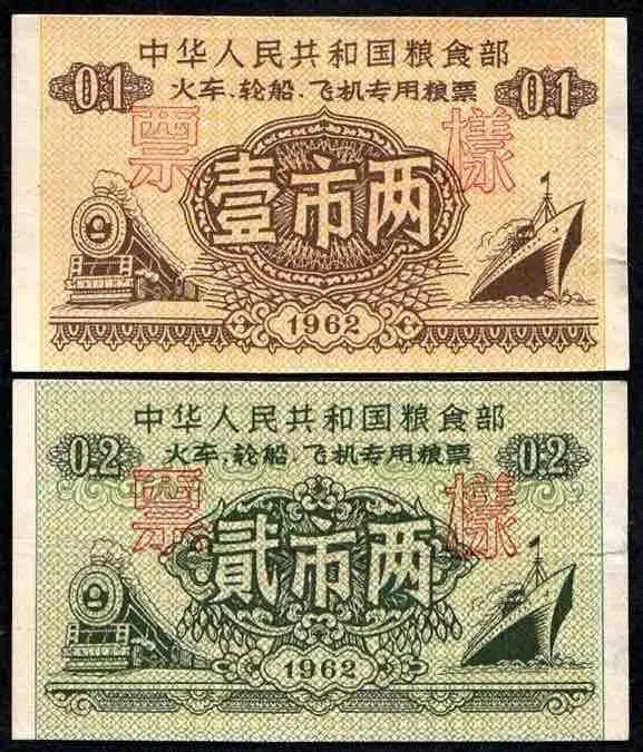 全国通用五市斤粮票65年值多少钱,1980全国流动粮票现在值多少钱