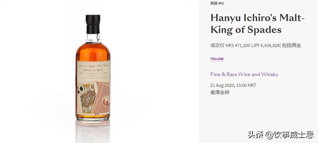 2个月价格上涨25倍丨山崎55年拍出500万港币的新纪录