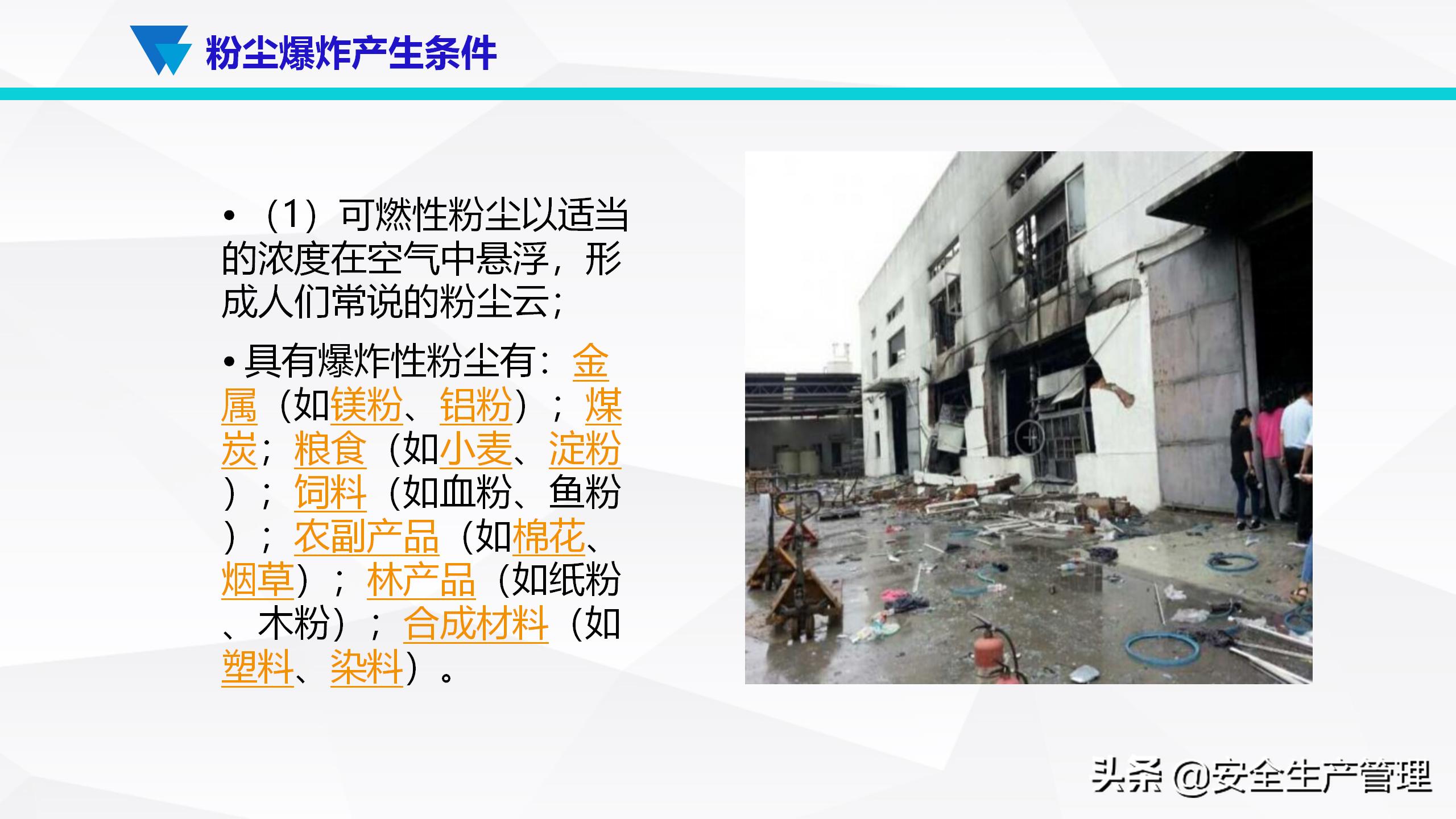 安全生产事故案例分析（55页）