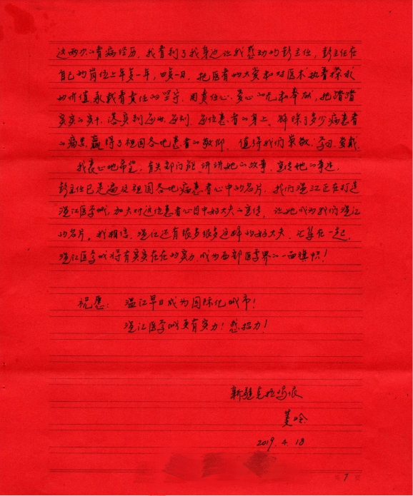 *疆新**患者写信诉说从未远去的感激温江中医两次治好3000公里外来求医的患者，本报记者连线采访