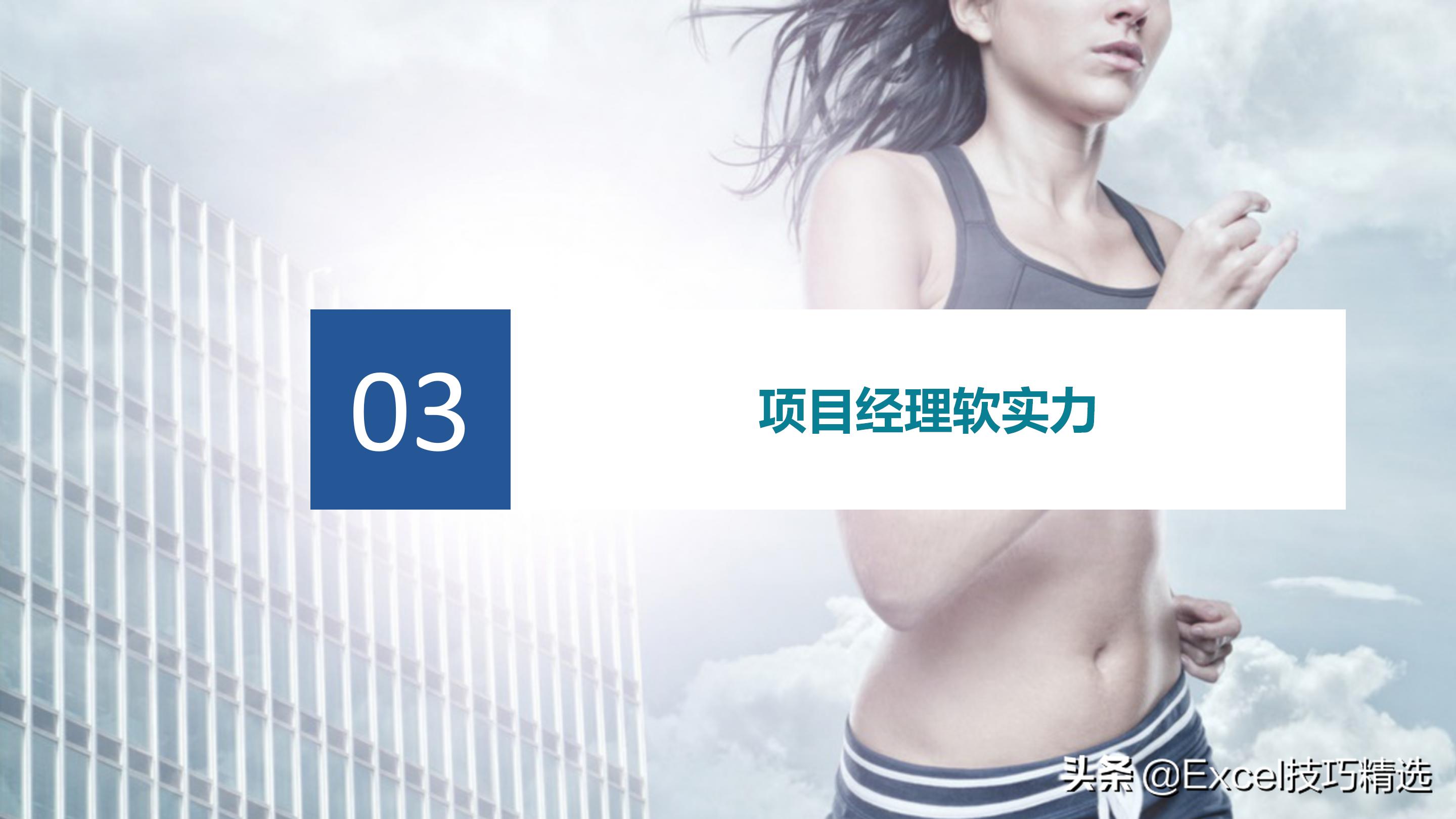 如何当好项目经理？推荐48页培训PPT，基础知识管理过程软实力