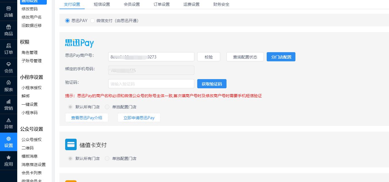 感恩节快乐！关于思迅微商店绑定微信小程序的说明